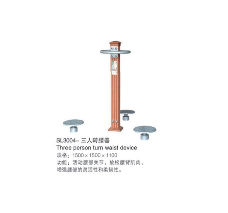 三人轉(zhuǎn)腰器