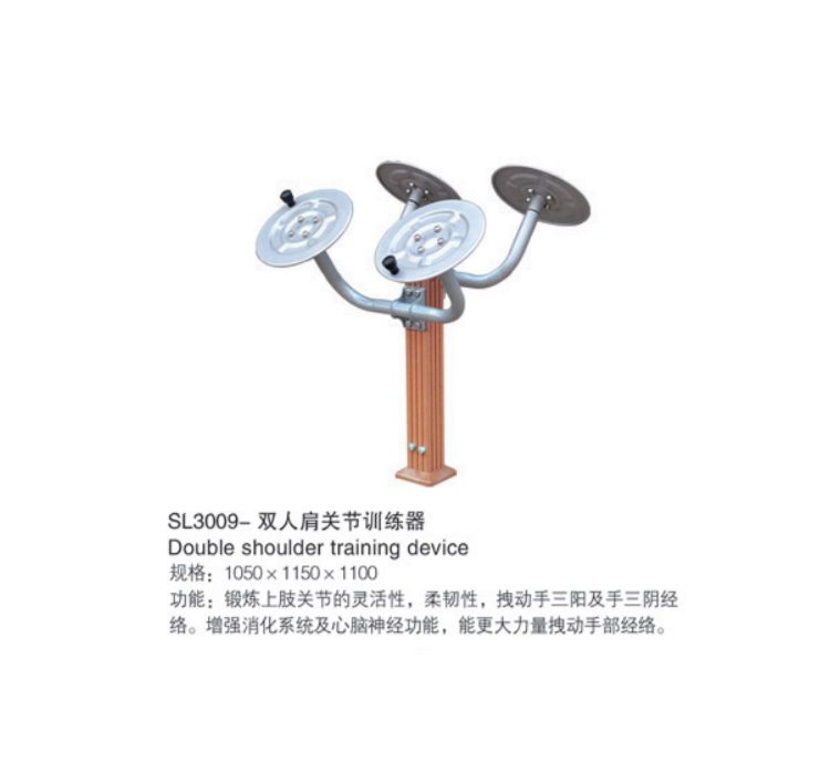 雙人肩關(guān)節(jié)訓(xùn)練器